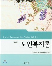 노인복지론