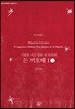 돈 끼호떼 1-2 (큰글자도서)