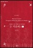 돈 끼호떼 1-3 (큰글자도서)