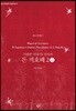 돈 끼호떼 2-2 (큰글자도서)