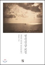 정신건강 교실