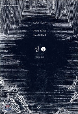 성 2 (큰글자도서)