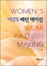 여성복 패턴 메이킹