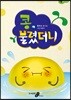 콩, 불렸더니