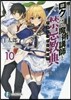ロクでなし魔術講師と禁忌敎典(10)