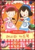 루루와 라라의 레시피 카드북