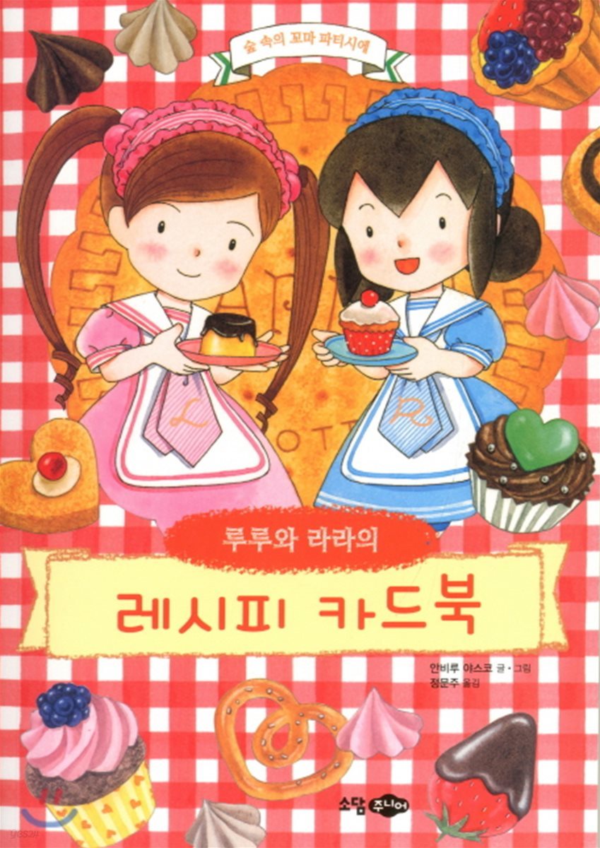 루루와 라라의 레시피 카드북