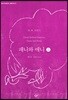 패니와 애니 1 (큰글자도서)