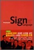 농아인 가족이 만든 Sign Language (Premium)