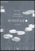 한 여인의 초상 4 (큰글자도서)
