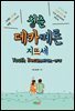 청춘 데카메론