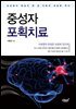 중성자 포획치료