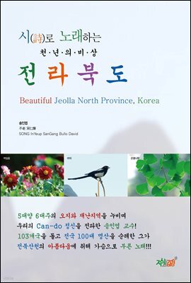시로 노래하는 전라북도