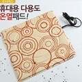 [오시리스] 다용도 USB 온열패드 (LCH-070W)