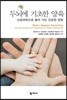 두뇌에 기초한 양육