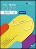 UNION 민간경력자 PSAT 언어논리 원리와 기술
