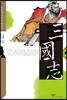 삼국지 3 (큰글자도서)