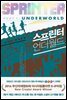 스프린터
