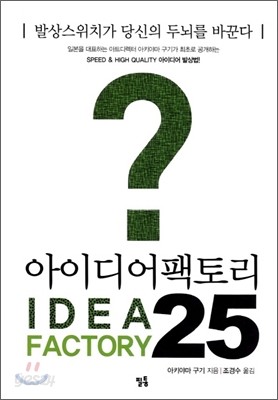 아이디어팩토리 25