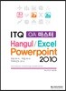만원의합격 ITQ OA마스터2010