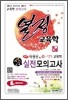 탁영진 교육학 실전모의고사 열정