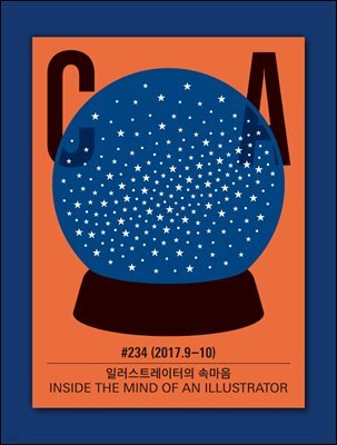 디자인 매거진 CA ＃234 2017년 09-10월호