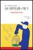 산수 100가지 난문ㆍ기문 3