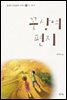 꽃상여 편지
