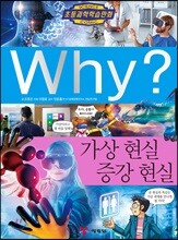 Why? 와이 가상 현실 증강 현실