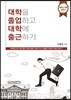 대학을 졸업하고 대학에 출근하기
