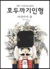 호두까기 인형 2