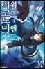 월드 엔드 이코노미카 1
