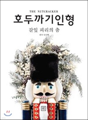 호두까기 인형 3