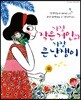가장 작은 거인과 가장 큰 난쟁이