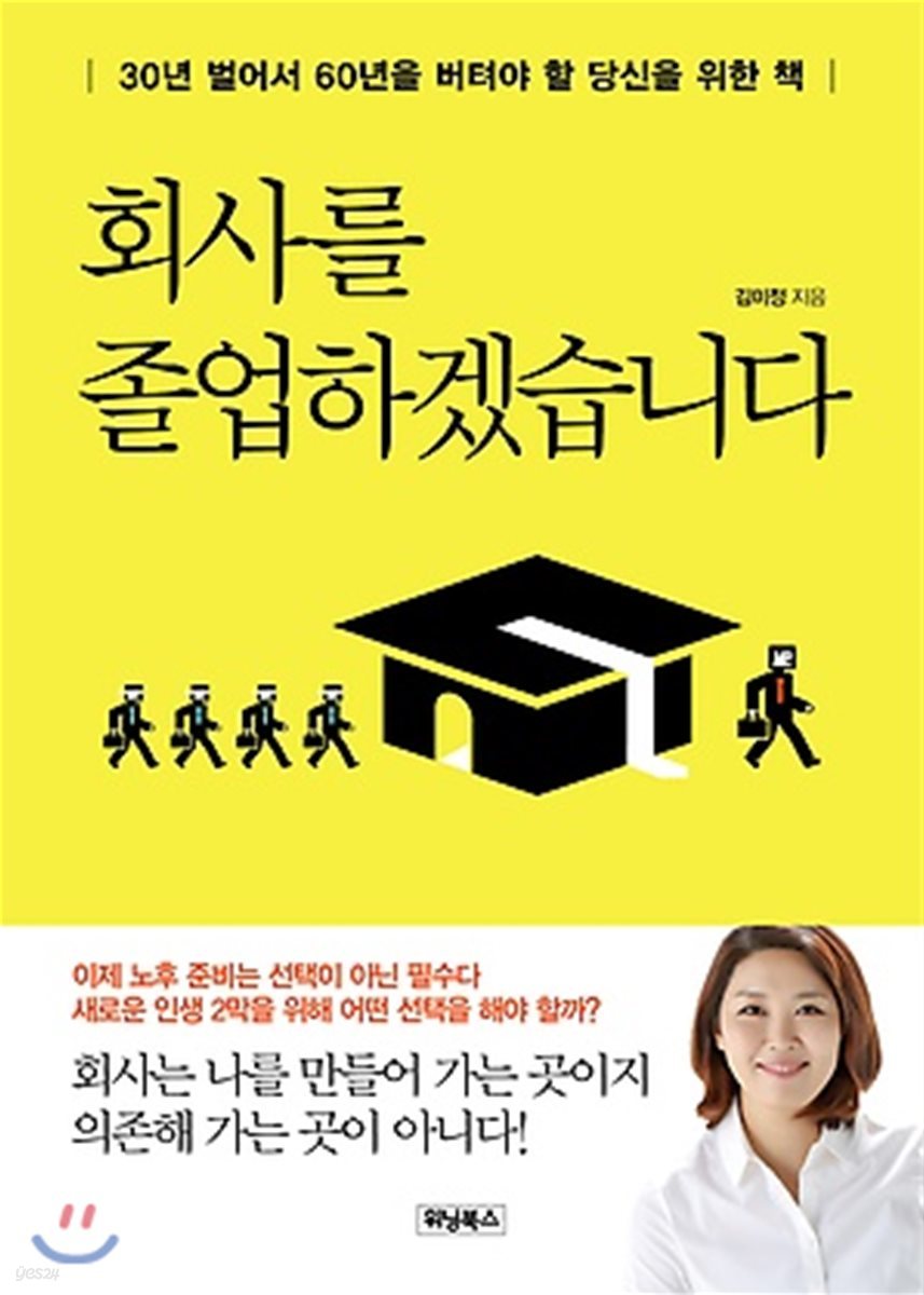 회사를 졸업하겠습니다