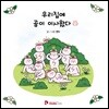 우리집에 곰이 이사왔다 2