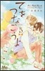 てをつなごうよ 5