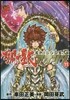 聖鬪士星矢EPISODE.G アサシン 11