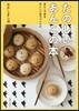 たのしいあんこの本