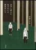 はやく老人になりたいと彼女はいう