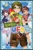 七時間目のUFO硏究 新裝版