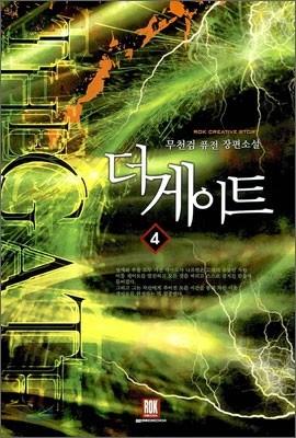 더 게이트 4