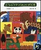 どうぶつマンションにようこそ