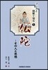 佛陀－その人と思想