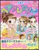 ヘアアレンジ事典スペシャル