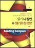 읽기나침반 2 읽기유창성편 교사용 지침서