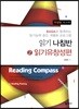 읽기나침반 2 읽기유창성편 학생용 워크북