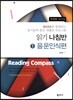 읽기나침반 1 음운인식편 학생용 워크북