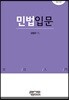 민법입문