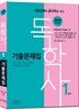 2018 독학사 1단계 기출문제집